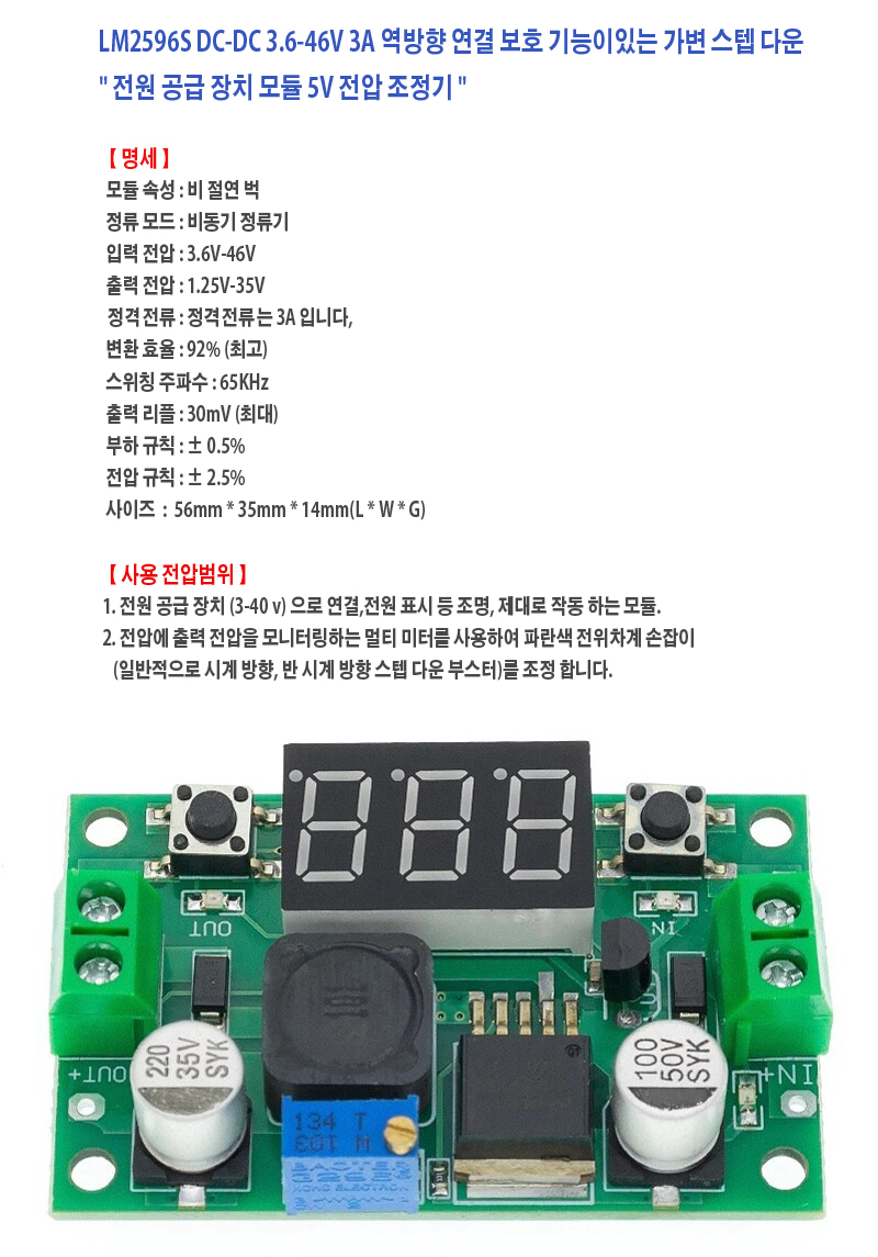 가변 전압 레귤레이터 DC/DC 4V ~ 40V / 1.25V ~ 37V